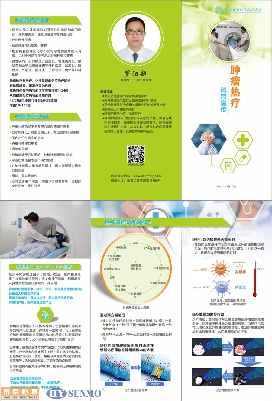 成都市新都区人民医院_肿瘤科主任罗阳超_介绍肿瘤湖北热疗