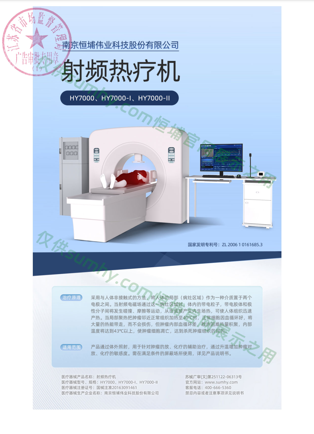 南京恒埔_射频肿瘤山东热疗机_苏械广审 南京恒埔_射频肿瘤山东热疗机_苏械广审